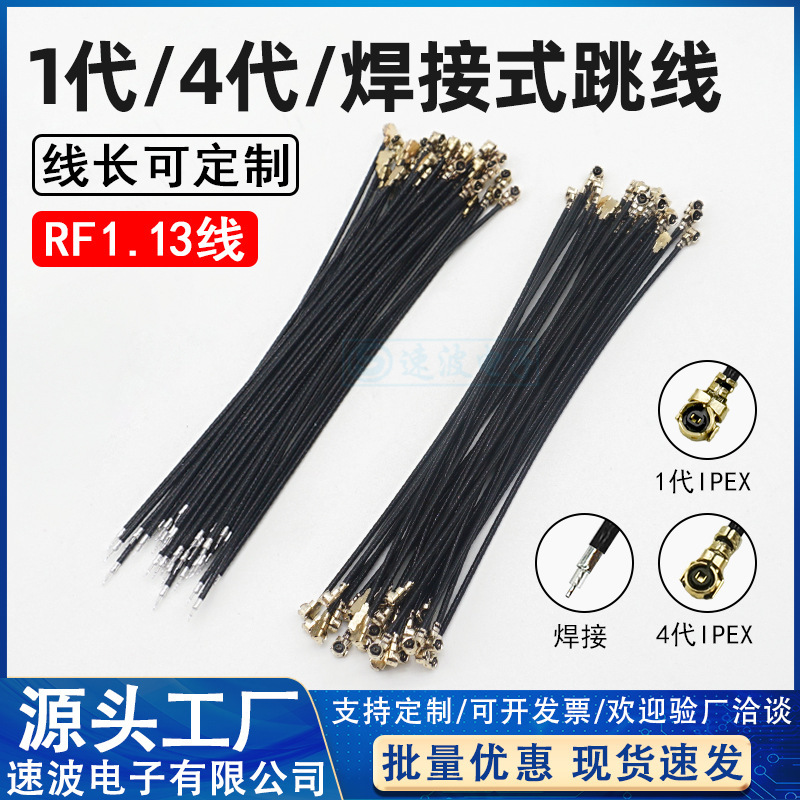IPEX1 generation single head welding wire 3 generation 4 generation terminal connection wire UFL jumper RF113 silver plated coaxial line IPEX1 generation single head welding wire 3 generation 4 generation terminal connection wire UFL jumper RF113 silver plated coaxial line