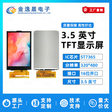 金逸晨3.5寸TFT液晶屏ST7365小屏幕320x480显示器LCD彩屏16位并口