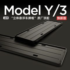 适用特斯拉牌照框modely焕新牌照边框model3车牌架保护改装车牌框