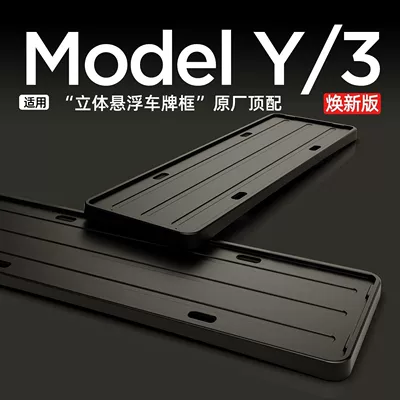 Tesla Model Y, Model 3 üçün nömrə çərçivəsi, qoruyucu modifikasiya edilmiş