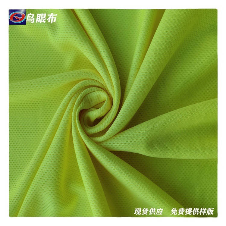 厂家75D鸟眼布全涤145平方克吸湿排汗 运动校服T恤网眼布面料现货