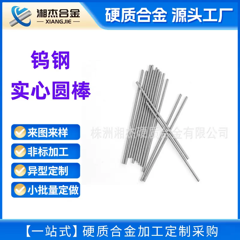 株洲合金厂家钨钢棒合金棒规格齐全现货硬质圆棒高耐磨品质高强