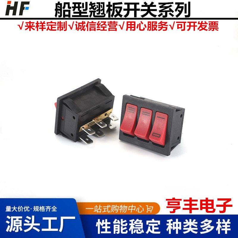 销售 KCD9 船型开关三联 KCD3 多功能 船型开关250v 大电流