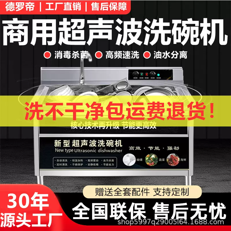 超声波洗碗机商用全自动饭店食堂刷碗机小型餐厅酒店清洗机大容量