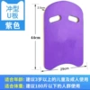 Purple U -shaped floating board 44*29*2.5