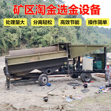 山东金矿砂金提取筛分设备滚筒鼓动溜槽洗沙淘金设备移动式淘金车