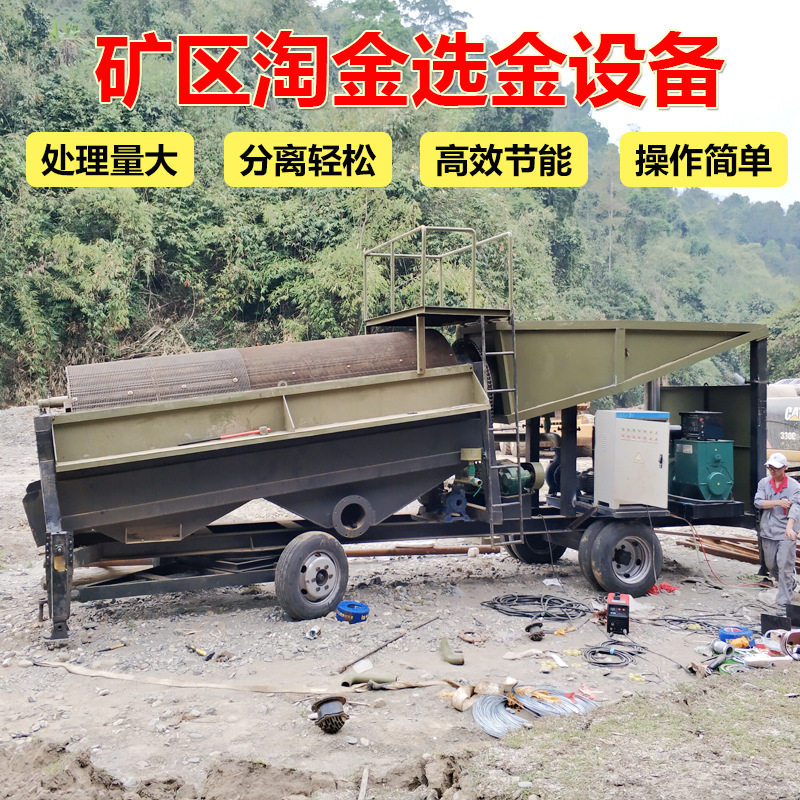 山东金矿砂金提取筛分设备滚筒鼓动溜槽洗沙淘金设备移动式淘金车
