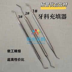 牙科进口水门汀充填器 双头口腔粘固粉充填器 口腔器械牙医工具