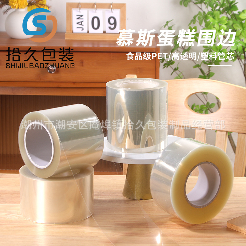 生日蛋糕装饰围边加高加厚慕斯PET透明硬围边烘焙包装6/8/10/12CM