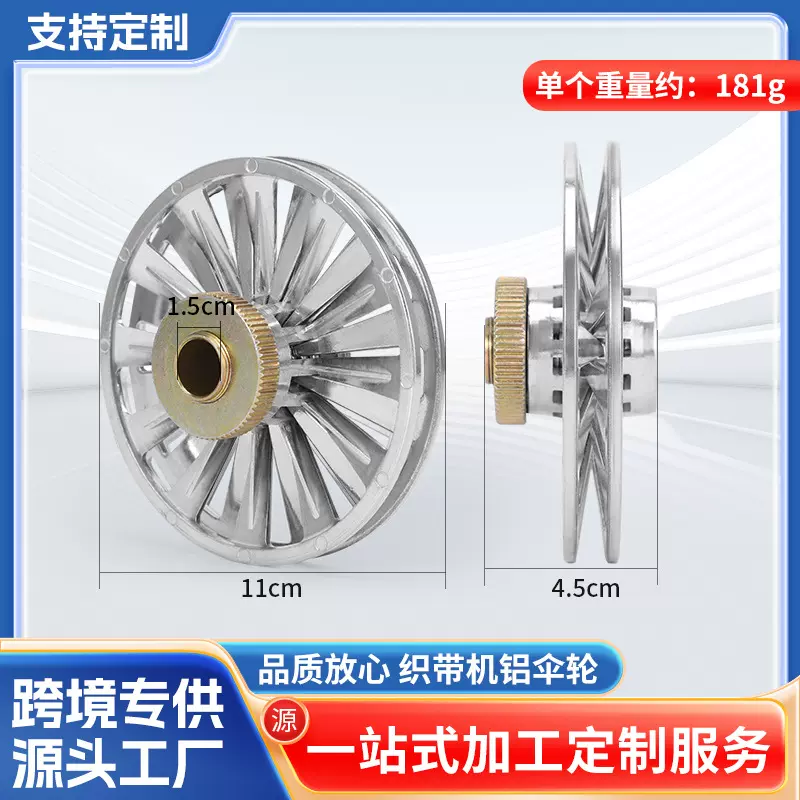 75/110MM纺织机铝伞轮银色送纱轮组齿轮纺织配件织带机零配件批发