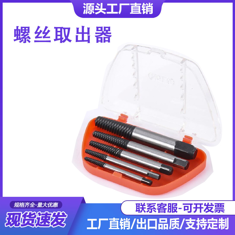 螺纹螺丝汽修工具 断头螺丝取出器 5PC 6PC 8PC 11PC