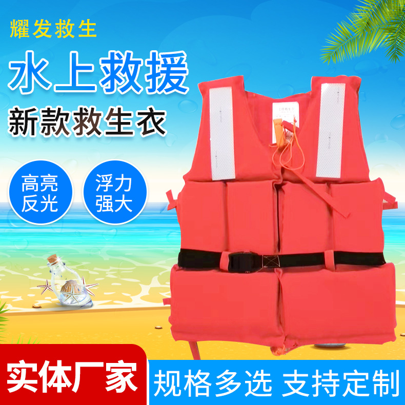 批发救生衣带有检测报告新款工作救生衣泡沫防汛救生服