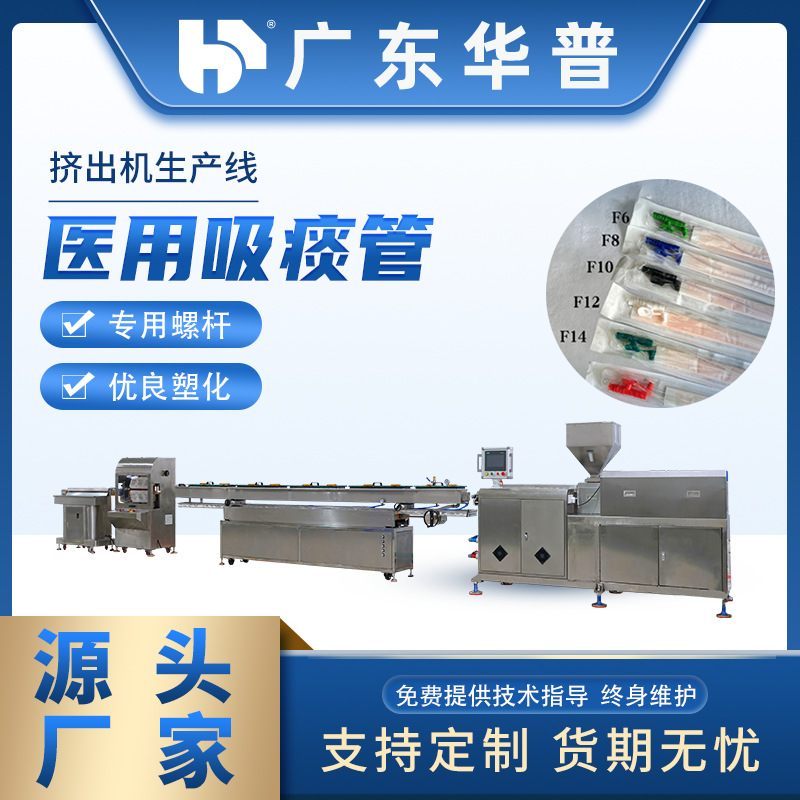 单层单腔PVC医疗管材生产线 透明双腔双色管材挤出机