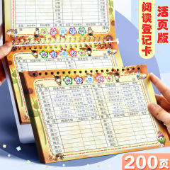 阅读记录卡三年级小学生登记卡读书打卡一二年级三四五摘抄表册