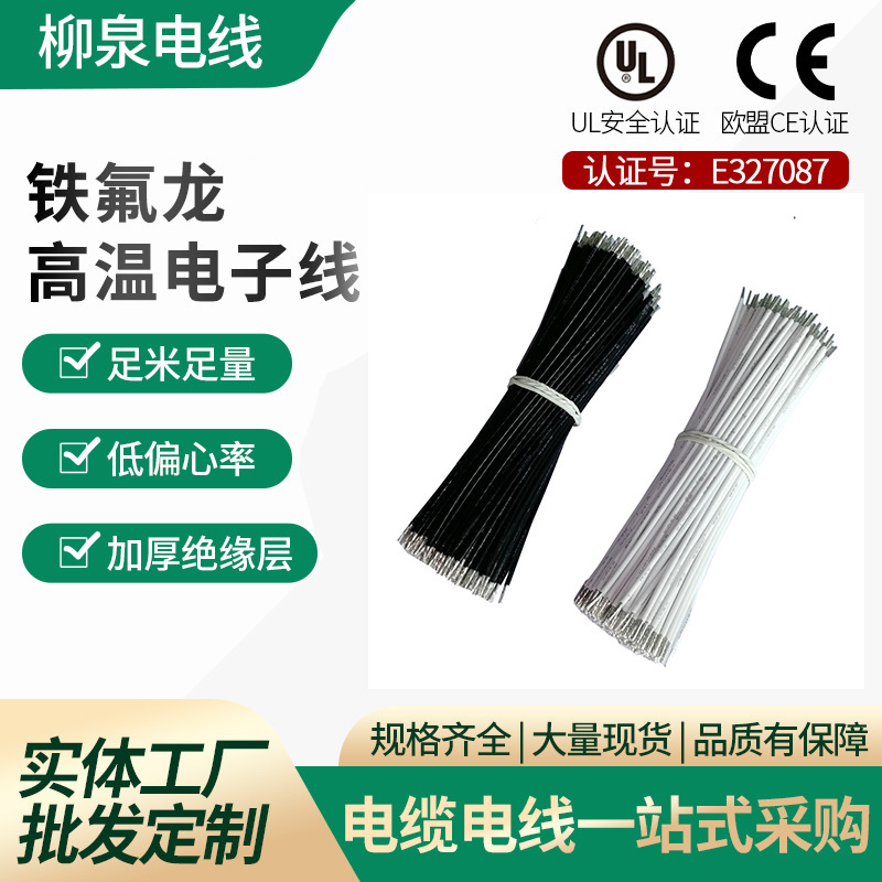 铁氟龙高温电子电子线材加工上锡线束定制采集线裁线定制CCC裁线