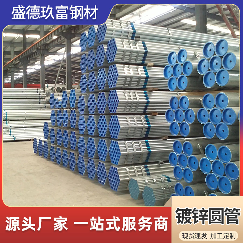 镀锌管批发内衬塑镀锌圆管Q235B供水管大棚管DN100镀锌钢管穿线管