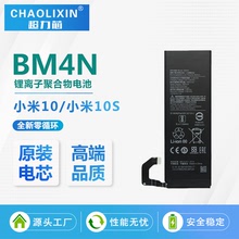 适用于小米10手机电池mi全新原装10s高品质BM4N更换电板厂家批发