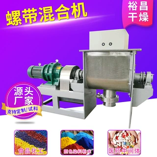 干粉砂浆螺带混合机 石膏制品卧式搅拌机 塑料助剂螺带混合机厂家