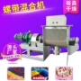 卧式塑料制品助剂混合机