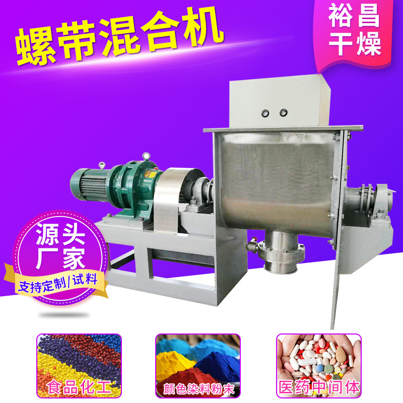 化工原料不锈钢槽型混料机干粉卧式搅拌机葡萄糖双螺带混合机厂家
