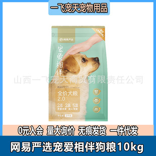 Netease Carefully Selected Pampering Dog Food 10kg for Adult Puppies, Large, Medium and Small General Dry Food, Nutrition and Gastrointestinal Care