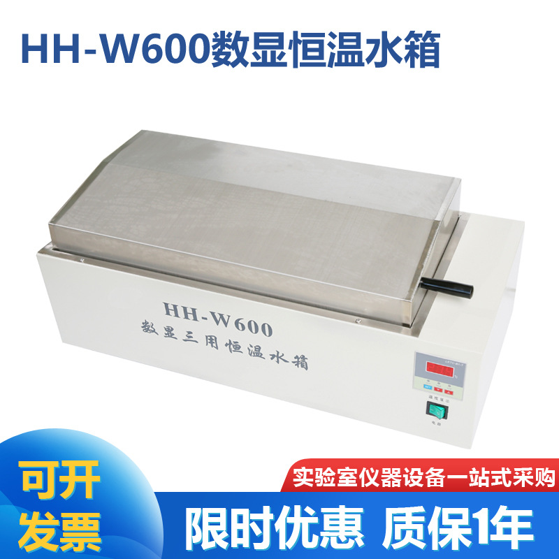 HH-W600恒温水箱 HH-W600B数显恒温三用水箱 304不锈钢消毒水槽