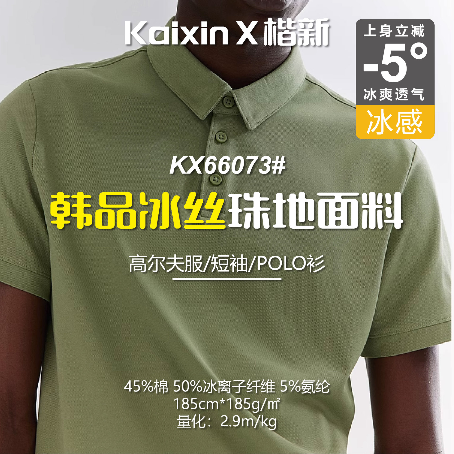 现货丝光拉架珠地面料 凉感冰离子T恤面料 珠地网眼polo衫校服布