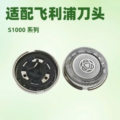 適用フィリップスかみそりビットS10001103110211011203 3202付属品ブレードネットカバー