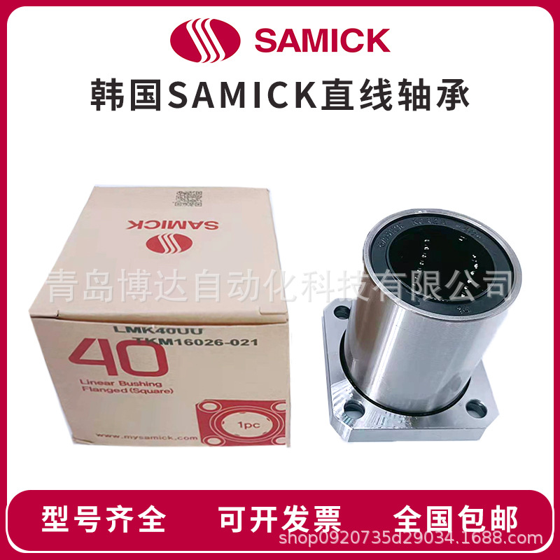 SAMICK三益轴承 LMF/LMK 6 8 8S 10 12 13 16 20 25 30 35 UU LUU
