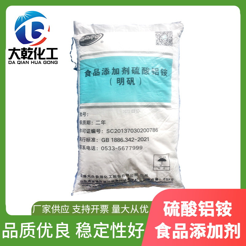 硫酸铝铵（明矾）食用明矾净水剂 大量供应粉状块状水处理明矾