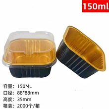 爆款150ml冰山熔岩巧克力蛋糕铝箔盒黑金款正方形耐烤锡纸盒配盖