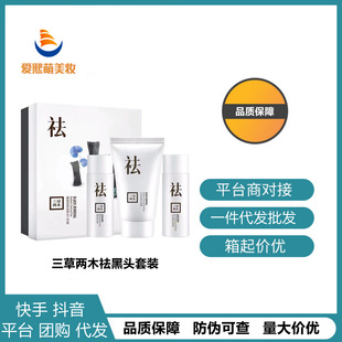 Sancaoliangmu Blackhead Removal Set Pore Tightening Acne Nose Strips Oil Control Pore Minimizer