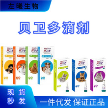 贝卫多猫滴犬滴体外驱虫药犬用打虫药猫咪体外一体滴剂跳蚤蜱虫蠕