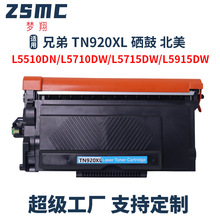 适用兄弟TN920粉盒brother  DCP-L5510DN MFC-L5710DN硒鼓TN920XL