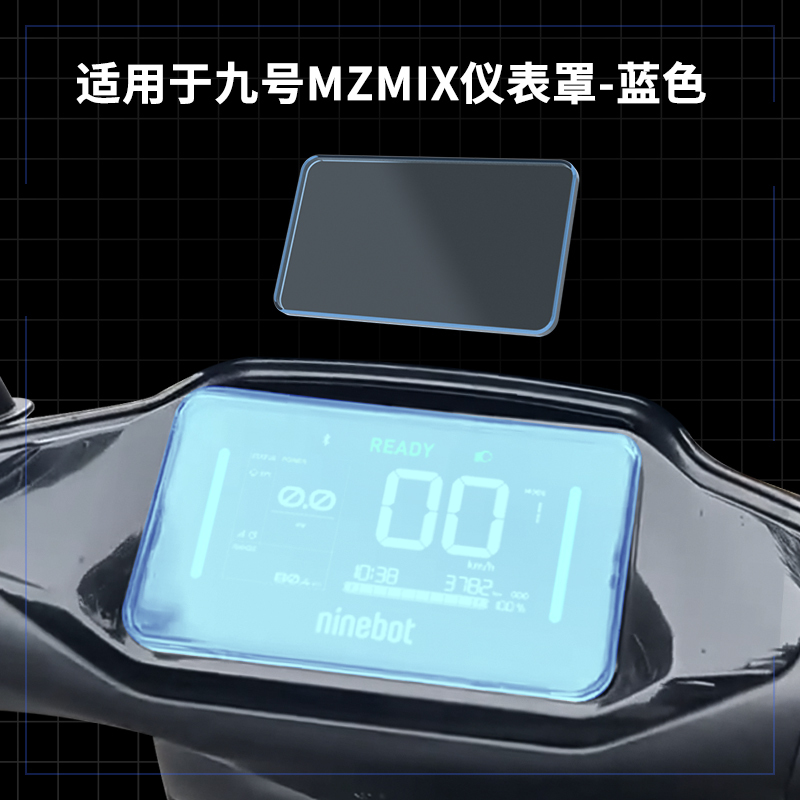 适用适用九号mzmix仪表壳M95C+M80C+M85C+F2Zmax电动车屏幕膜罩改|undefined