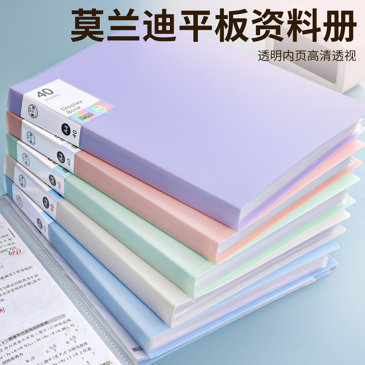 A4 Molandi carpeta de libro de información inserción transparente multicapa partitura premio carpeta de papel de prueba carpeta de archivo de hoja hoja de fábrica