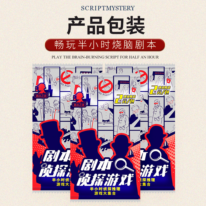 午夜推理俱乐部主图800-4