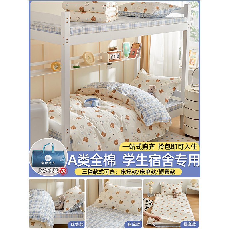 Dormitorio de estudiantes cama de tres piezas cama de estilo de cama 90x190 algodón sábanas de algodón sábanas de colcha cubierta core seis niños