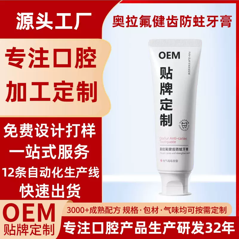 贴牌定制正畸牙膏含氟防蛀牙齿高氟青少年成人用美白奥拉氟牙膏