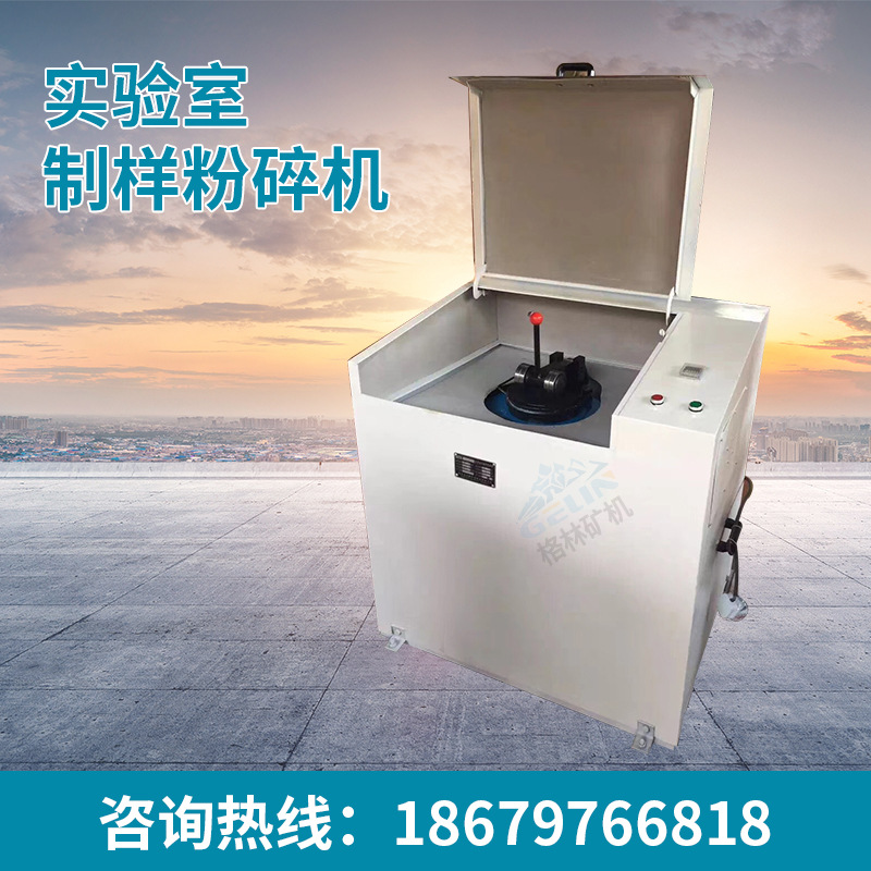 实验制样粉碎机 密封式粉碎机 粉碎机 制样机 粉碎机型号