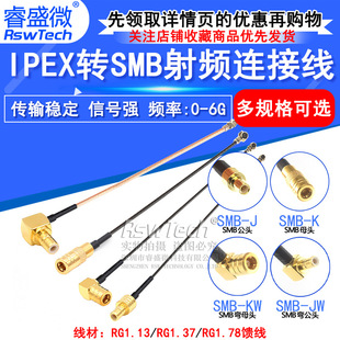 IPEX to SMB antenna patch cord 1.37 feeder IPX/SMB-KJ U F.L to SMB