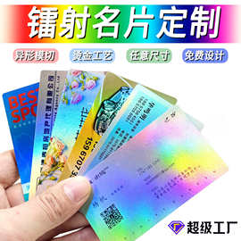 pvc镭射名片闪卡定制流光四溢防水塑料耐磨名片设计会员卡片印刷