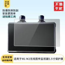 适用猛犸小玛M1 M2无线图传监视器5.5寸贴膜磨砂防指纹绿光膜批发