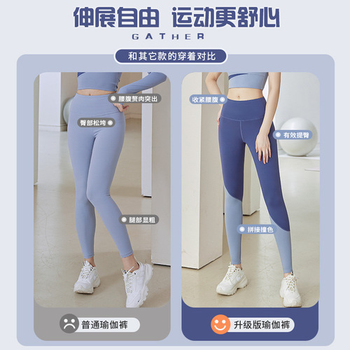Poly Hall New Contrast Fashion Outerwear Peach Hip Fitness Exercise Tight High Elastic Bare Sensation Yoga Pants