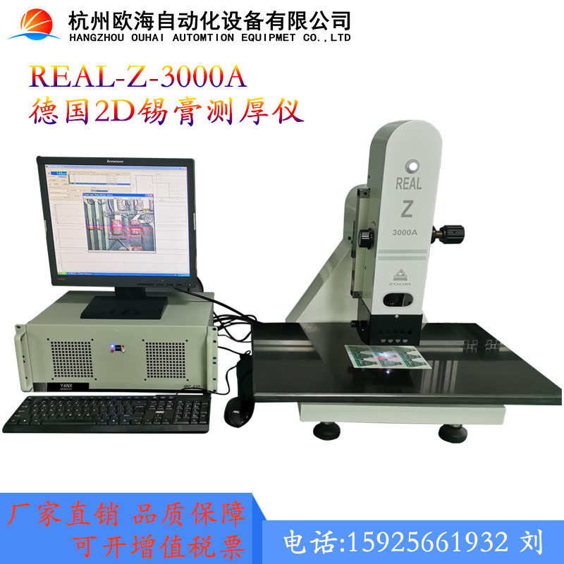 2D REAL-Z-3000A锡膏厚度测试仪2D锡膏厚度测试仪检测仪