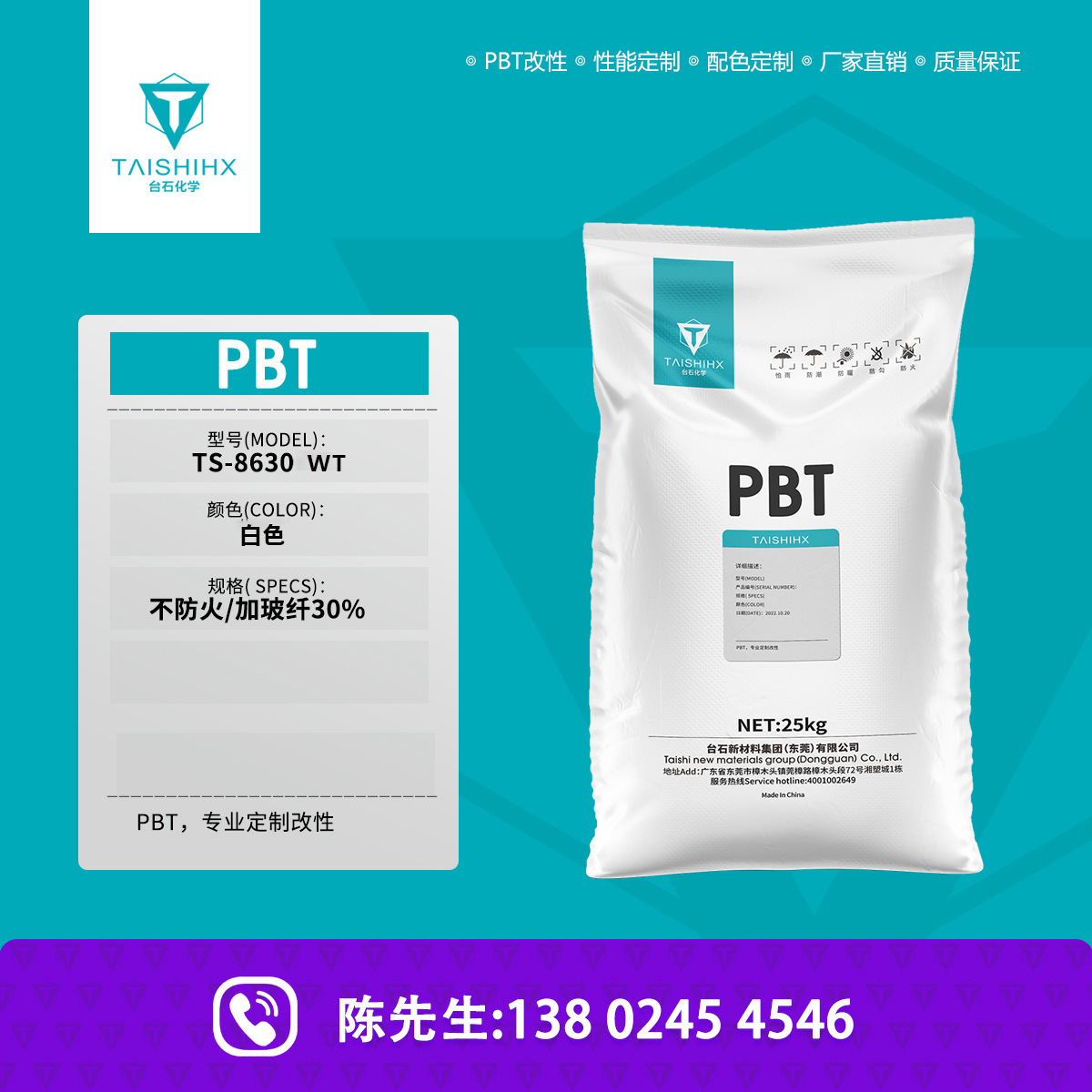 PBT改性料耐高温 白色注塑级 增强级 阻燃级 汽车 部件