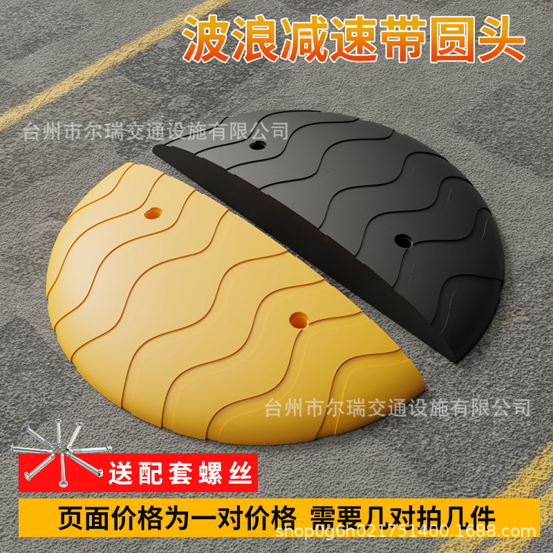 둥근 머리를 가진 물결 모양의 과속 방지턱(한 쌍의 가격)