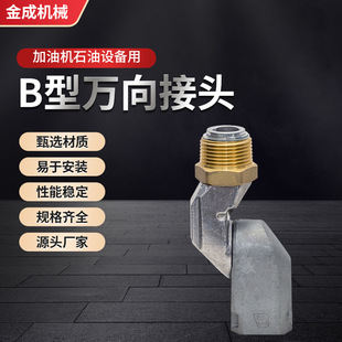 Refueling Machine Accessories Refueling Gun Oil Pipe Joint 6 Minutes 1 Inch Universal Rotating Variable Diameter B Type Universal Joint