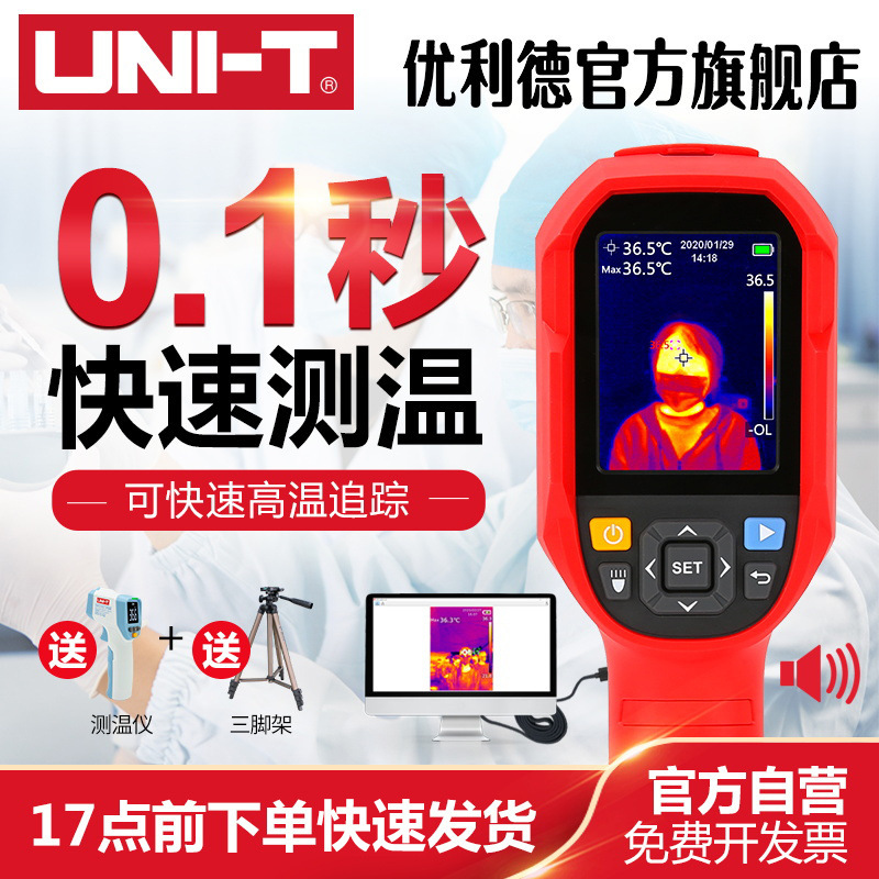 达万UTi85H红外线热像仪测温高精度热成像仪手持热感成像仪
