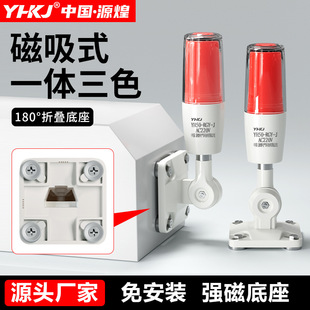 Single-Layer Three-Color Light Yh50 Foldableable Integrated Three-Color Warning Light Led Alarm Signal Indicator Light 24V220V